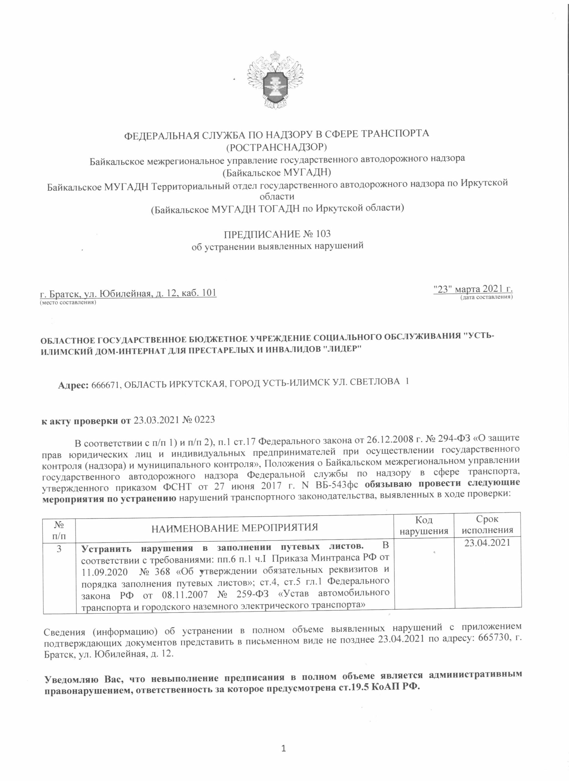 Сведения о поставщике социальных услуг — Усть-Илимский дом-интернат для  престарелых и инвалидов 